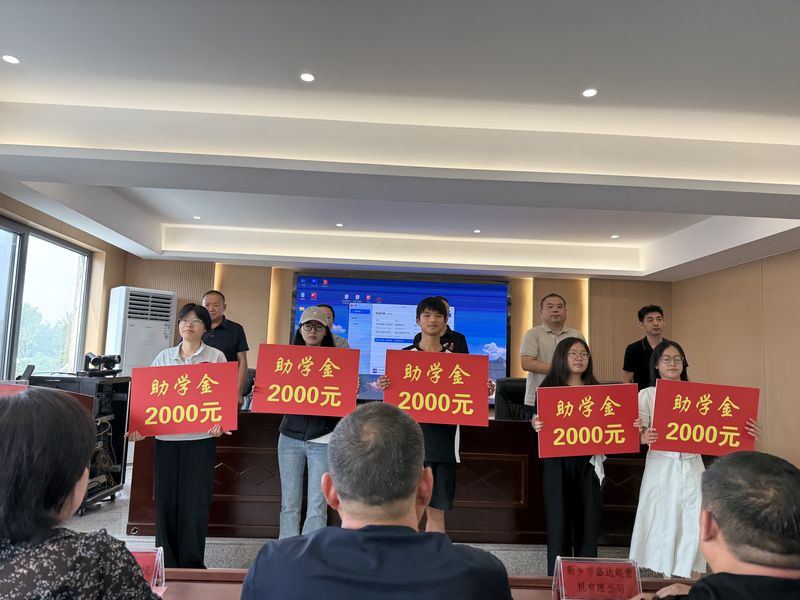 我公司連續十余年參與捐資助學活動，為莘莘學子提供助學金。